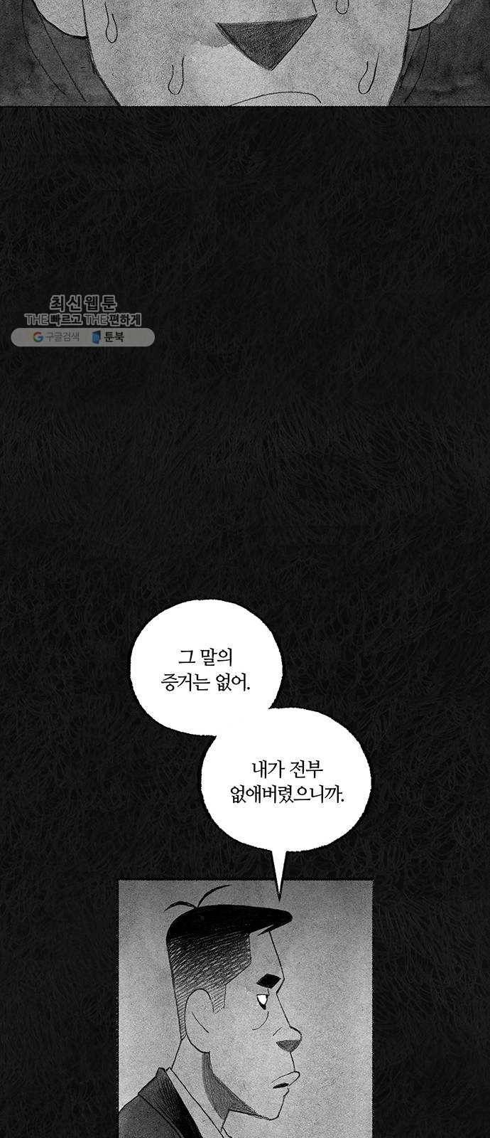 민간인 통제구역 67화-사건의 전말5 57
