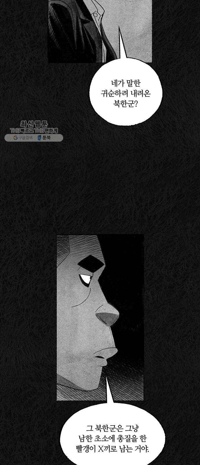 민간인 통제구역 67화-사건의 전말5 58