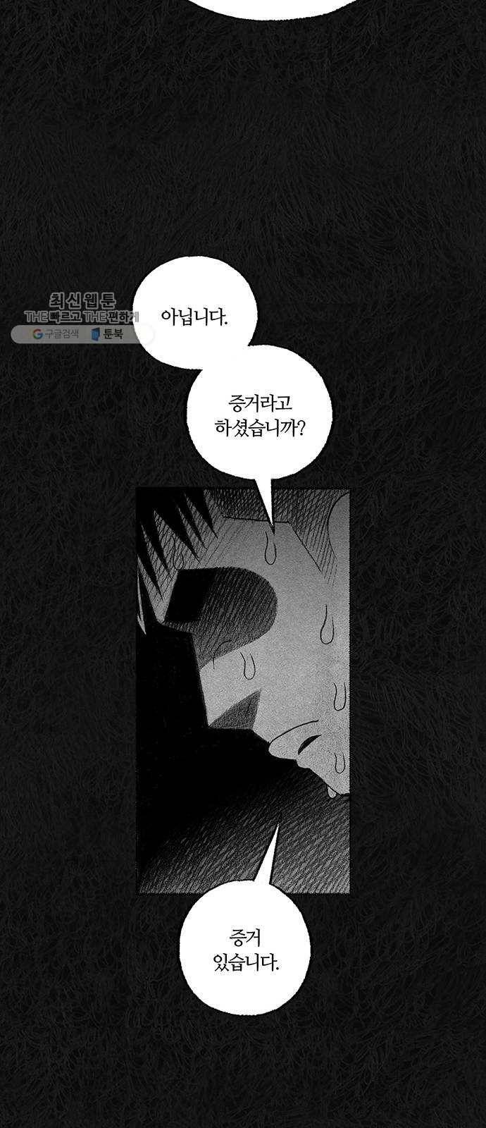 민간인 통제구역 67화-사건의 전말5 59