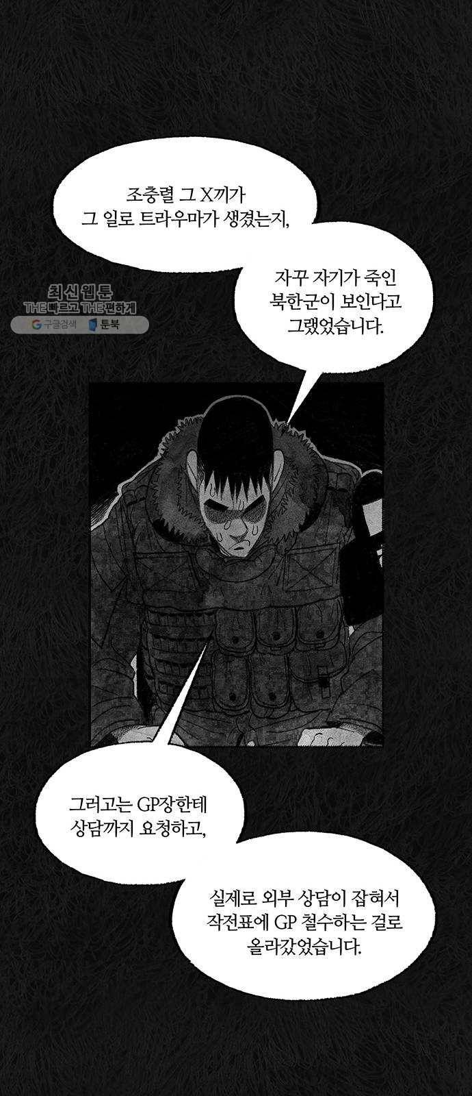 민간인 통제구역 67화-사건의 전말5 60