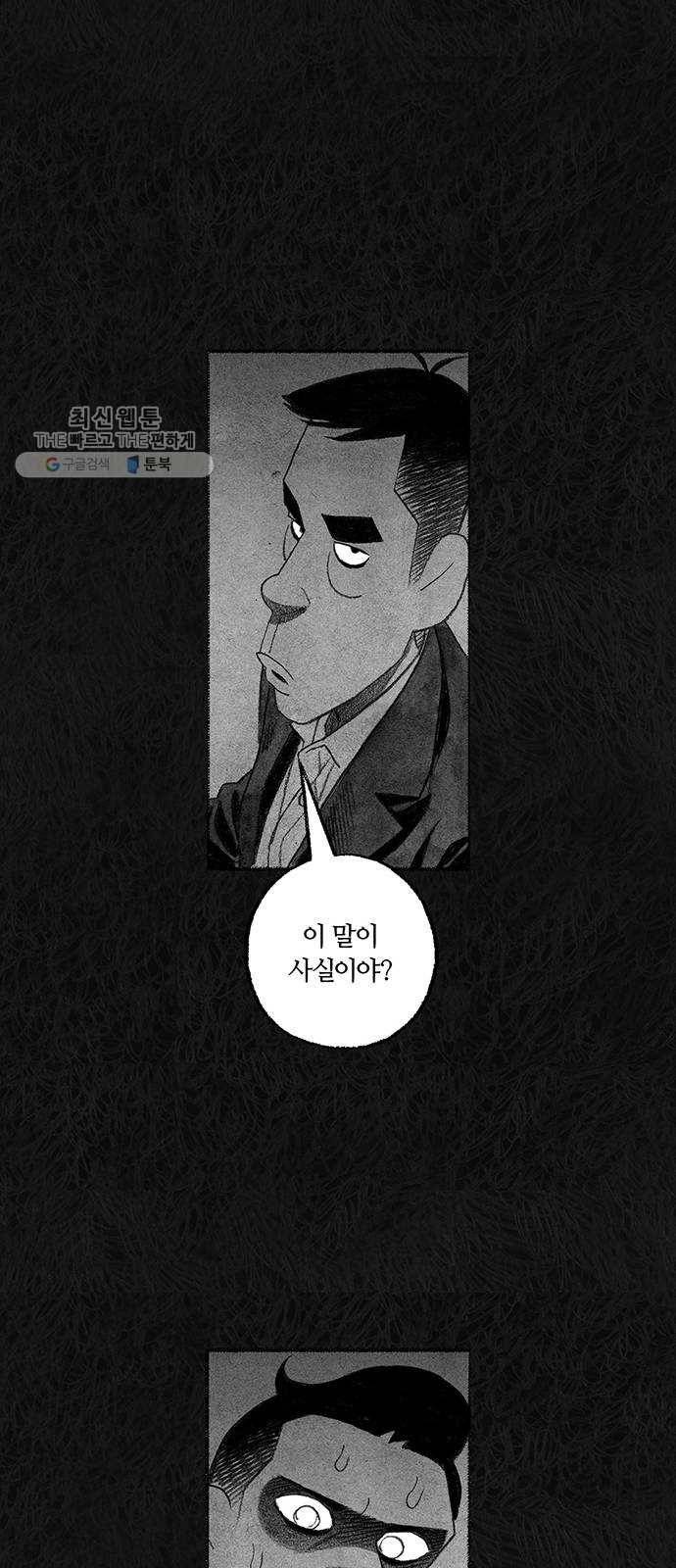 민간인 통제구역 67화-사건의 전말5 61