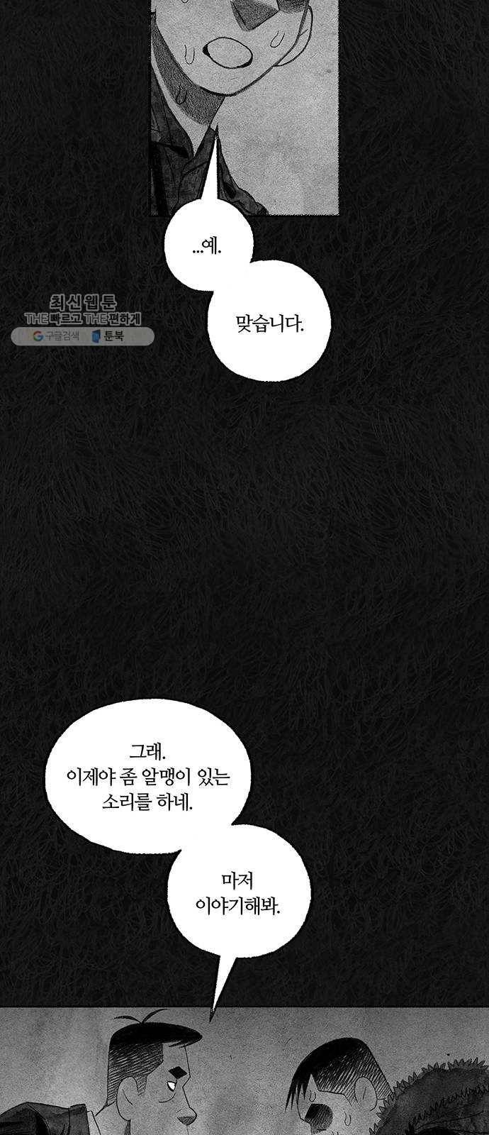 민간인 통제구역 67화-사건의 전말5 62