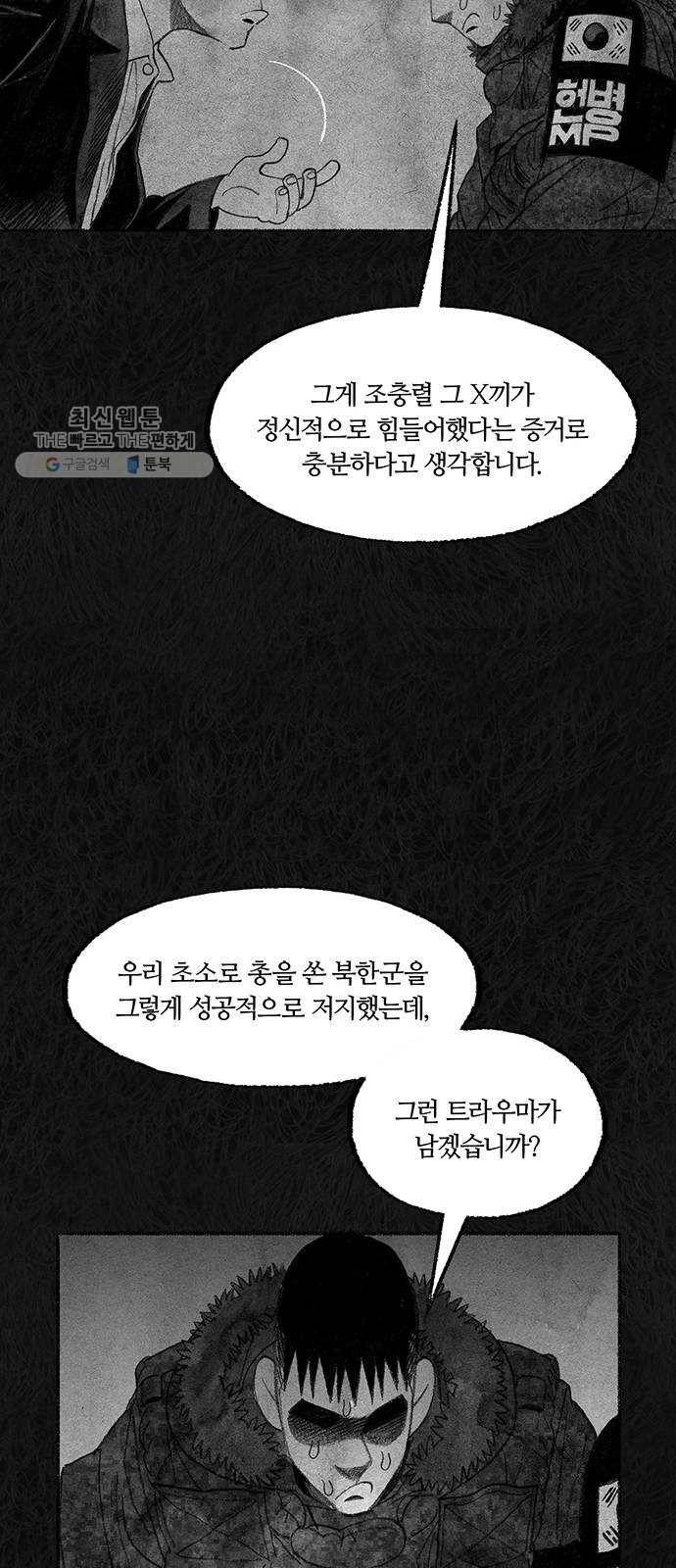 민간인 통제구역 67화-사건의 전말5 63
