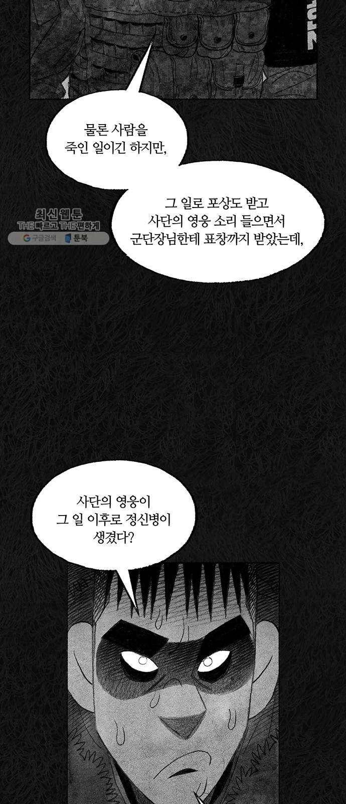 민간인 통제구역 67화-사건의 전말5 64
