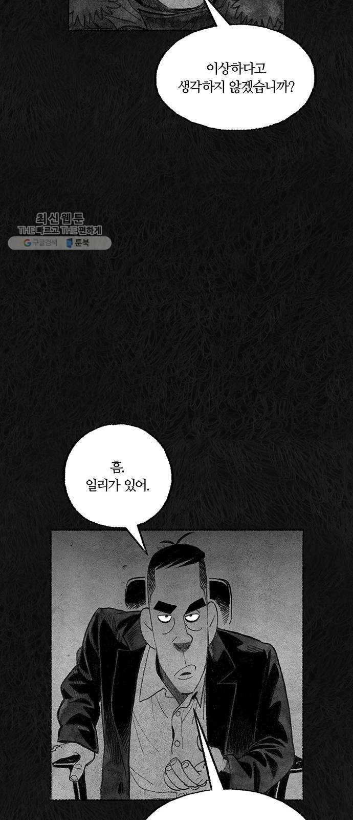 민간인 통제구역 67화-사건의 전말5 65