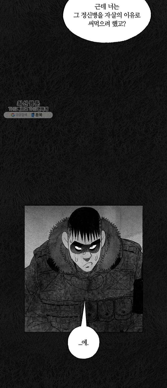 민간인 통제구역 67화-사건의 전말5 66