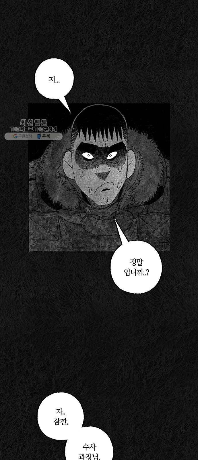 민간인 통제구역 67화-사건의 전말5 71