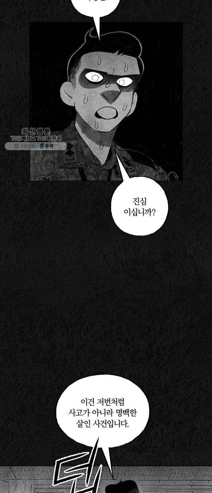 민간인 통제구역 67화-사건의 전말5 72