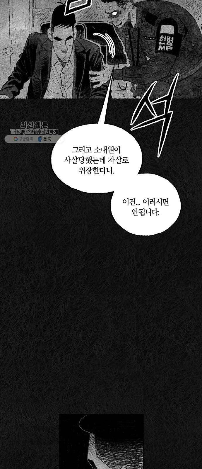 민간인 통제구역 67화-사건의 전말5 73