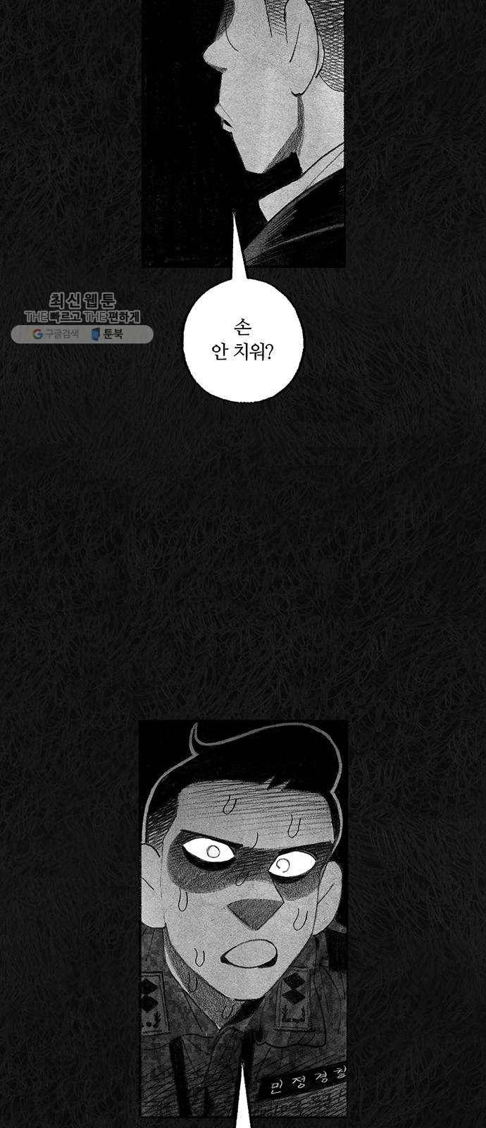 민간인 통제구역 67화-사건의 전말5 74