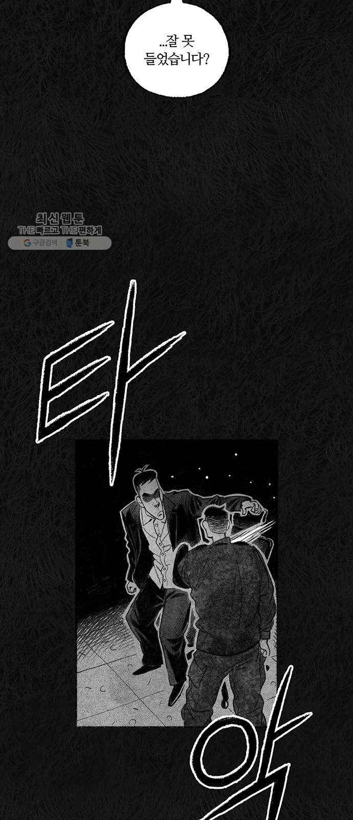 민간인 통제구역 67화-사건의 전말5 75