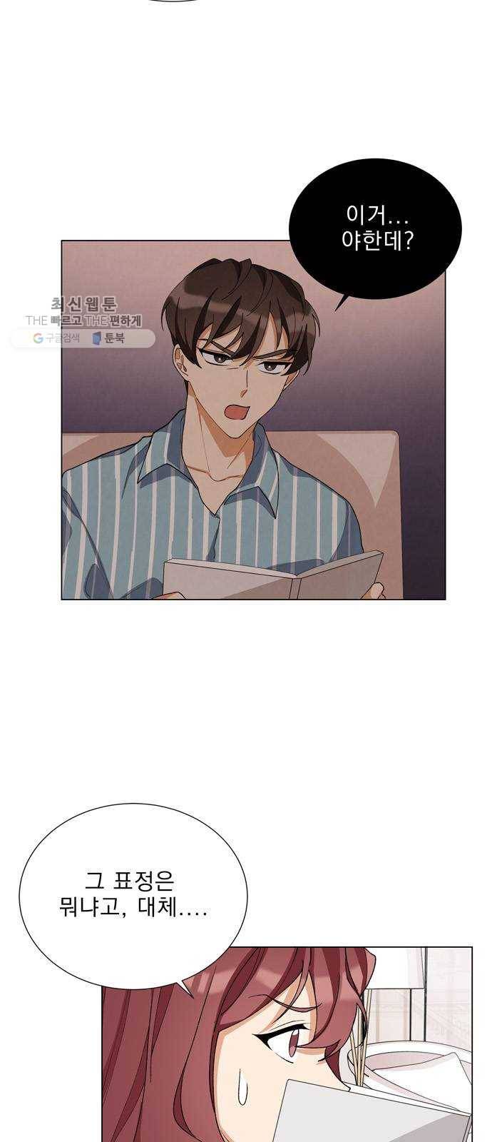 오늘부터 천생연분 18화 3