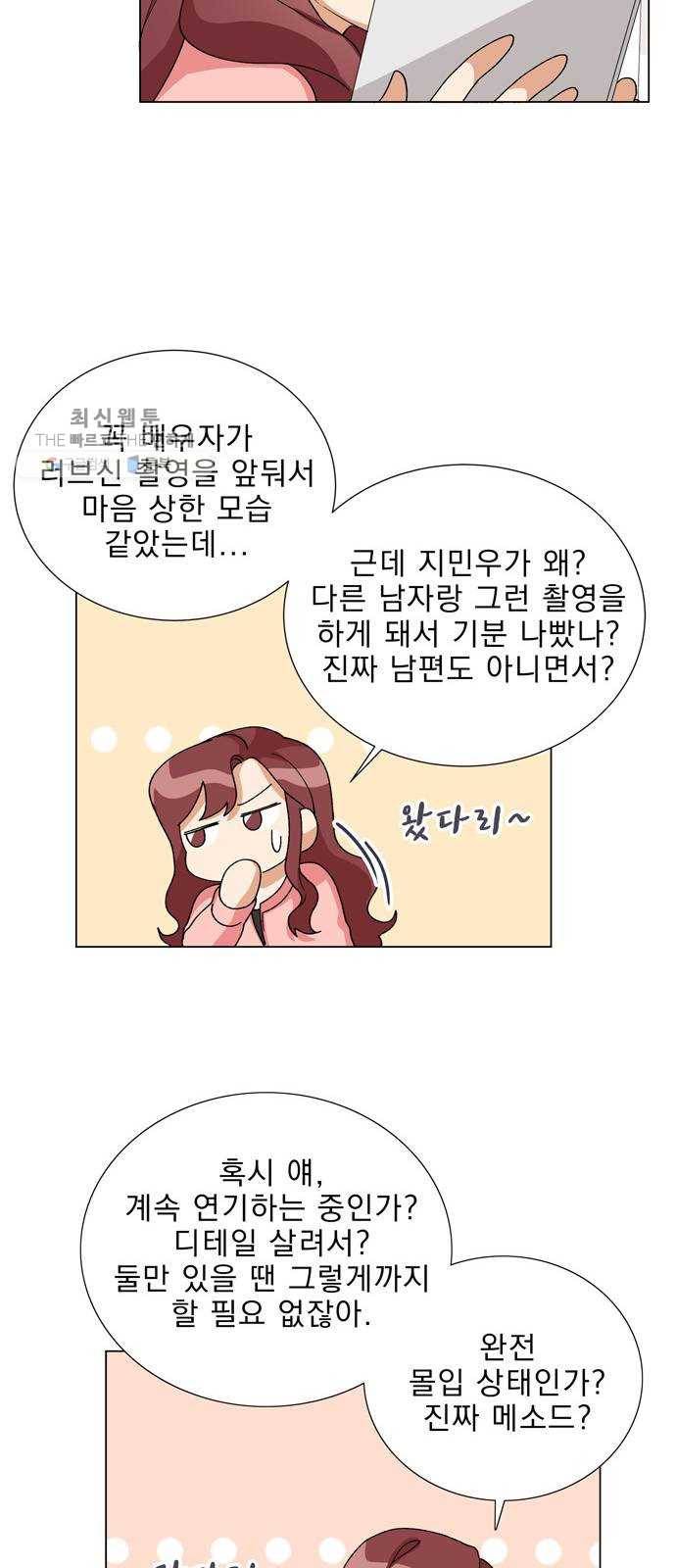 오늘부터 천생연분 18화 4