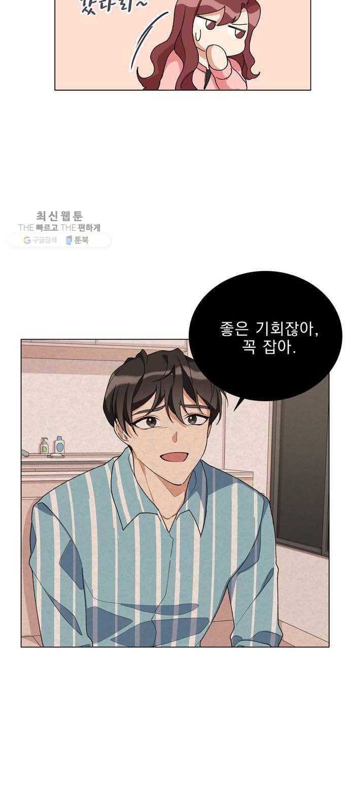 오늘부터 천생연분 18화 5