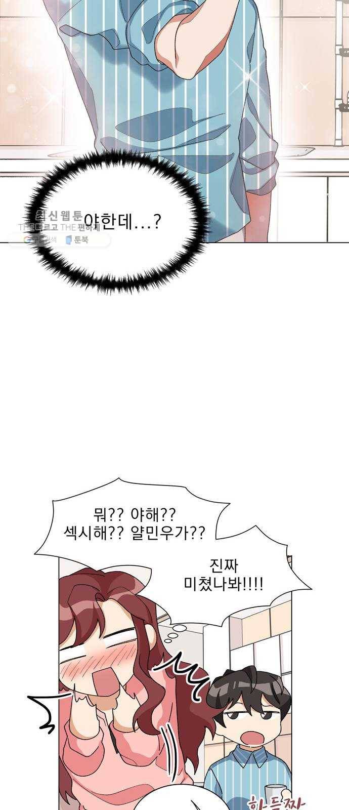 오늘부터 천생연분 18화 10