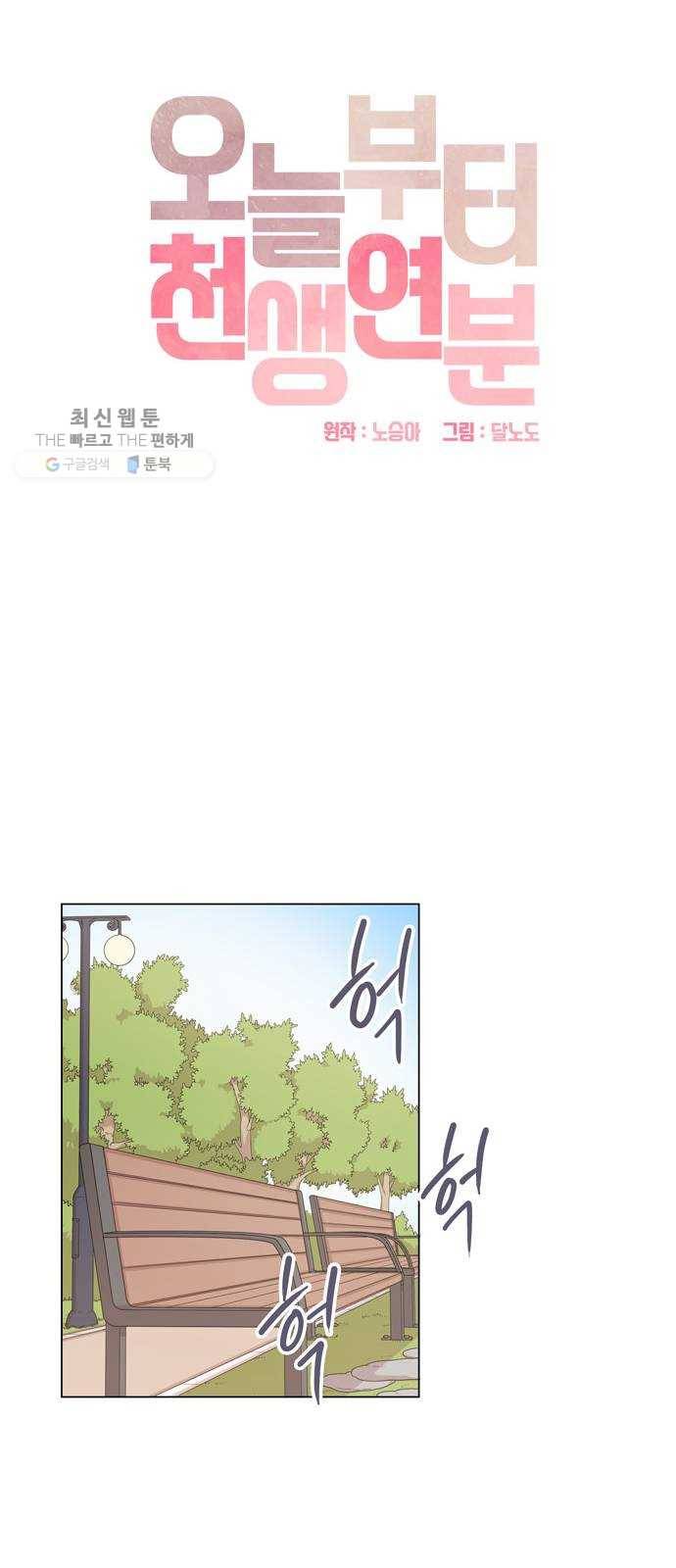 오늘부터 천생연분 18화 12