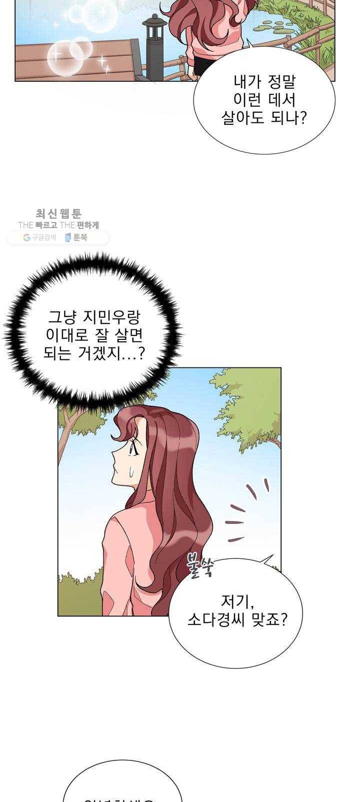 오늘부터 천생연분 18화 15