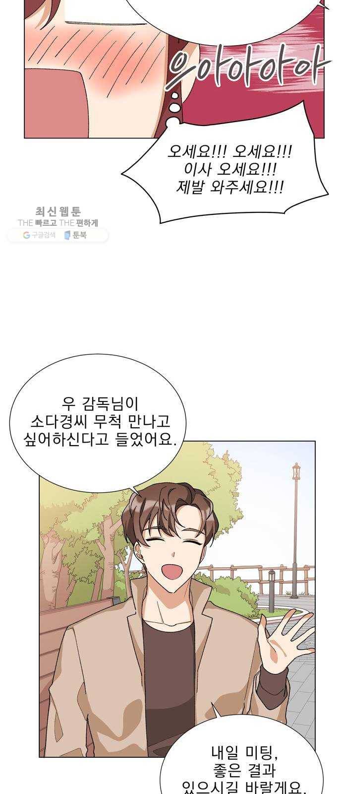 오늘부터 천생연분 18화 19