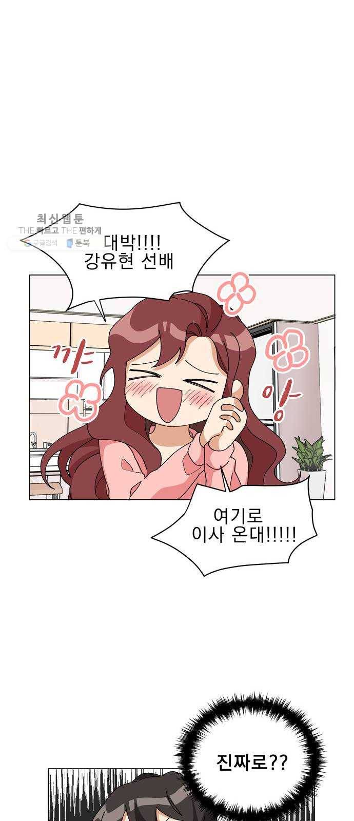 오늘부터 천생연분 18화 23