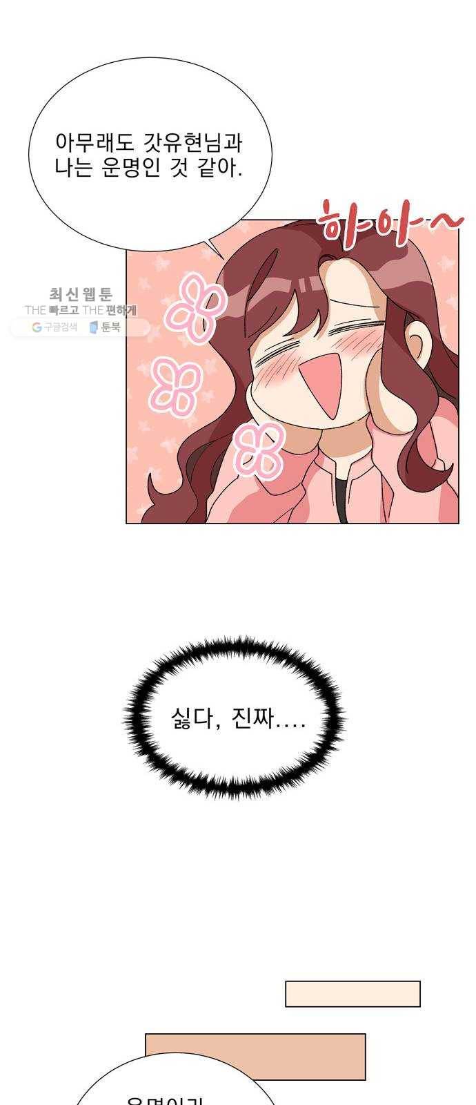 오늘부터 천생연분 18화 25