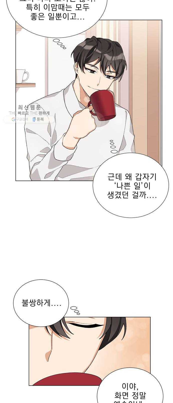 오늘부터 천생연분 18화 27