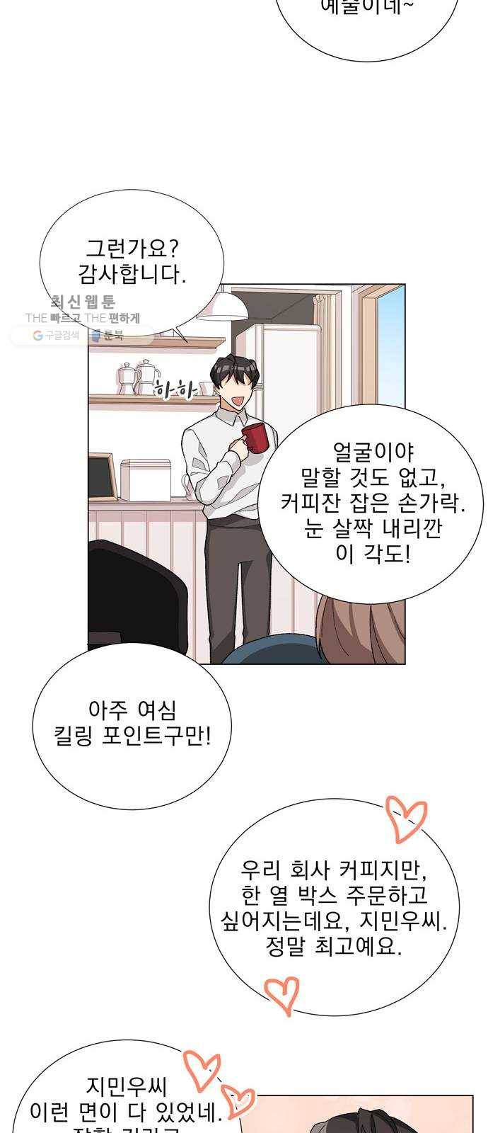 오늘부터 천생연분 18화 28