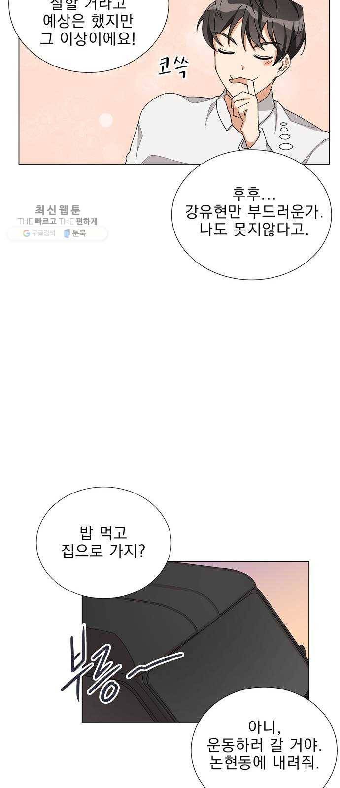 오늘부터 천생연분 18화 29