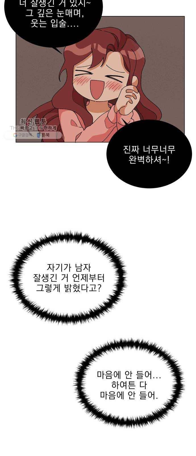 오늘부터 천생연분 18화 35