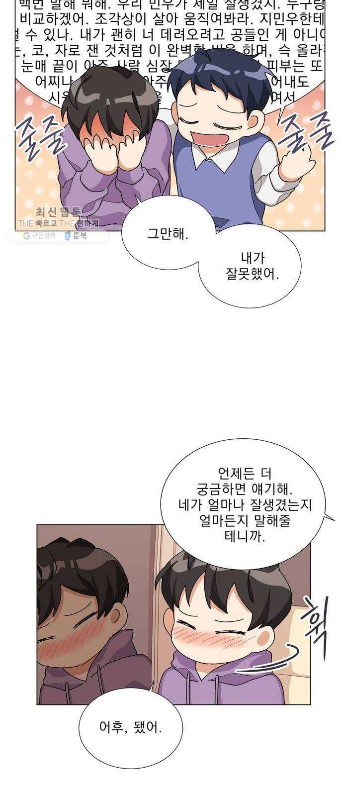 오늘부터 천생연분 18화 38