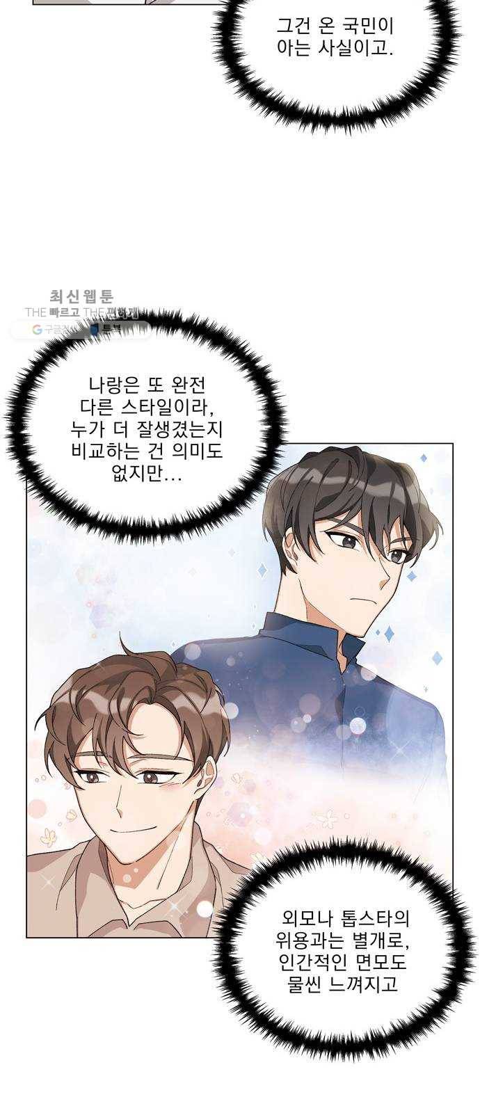 오늘부터 천생연분 18화 40