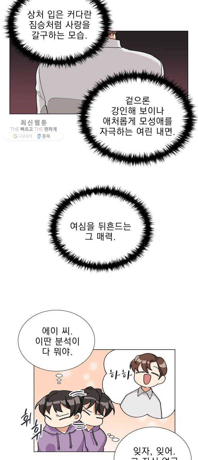 오늘부터 천생연분 18화 42