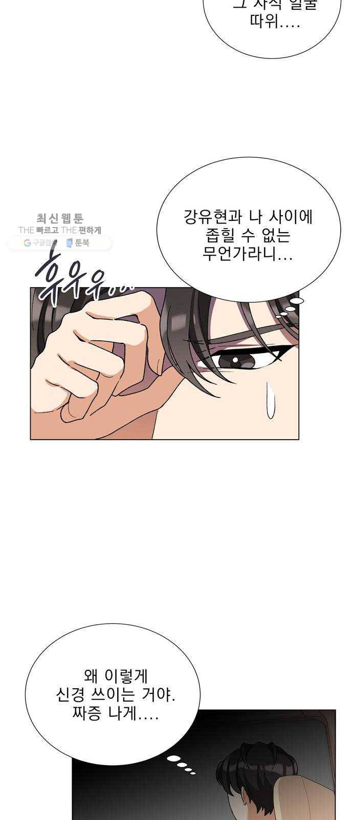 오늘부터 천생연분 18화 43
