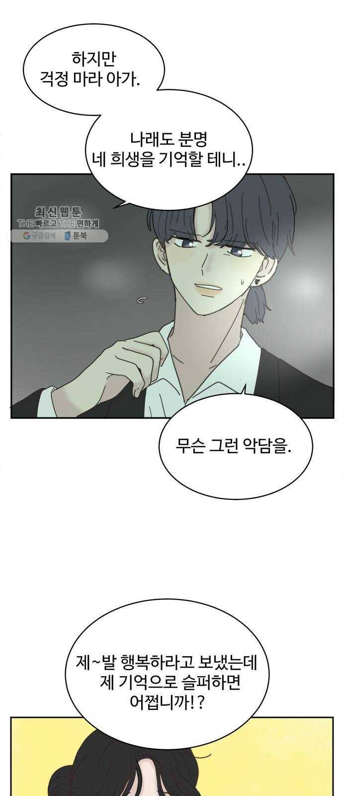 커피도둑 외전 1 11
