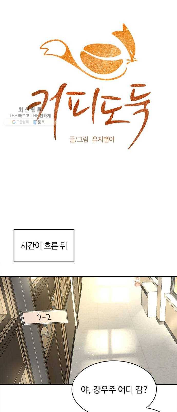 커피도둑 외전 1 20