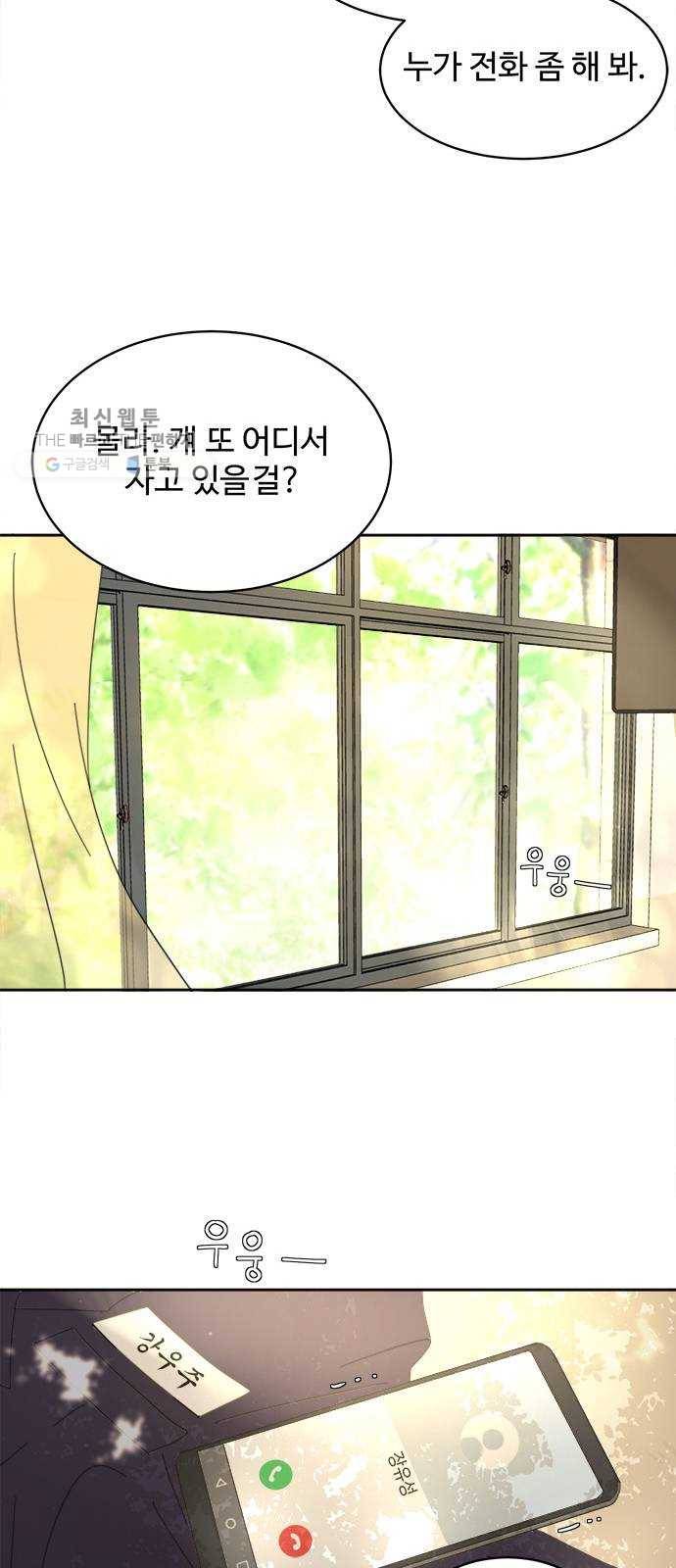 커피도둑 외전 1 21
