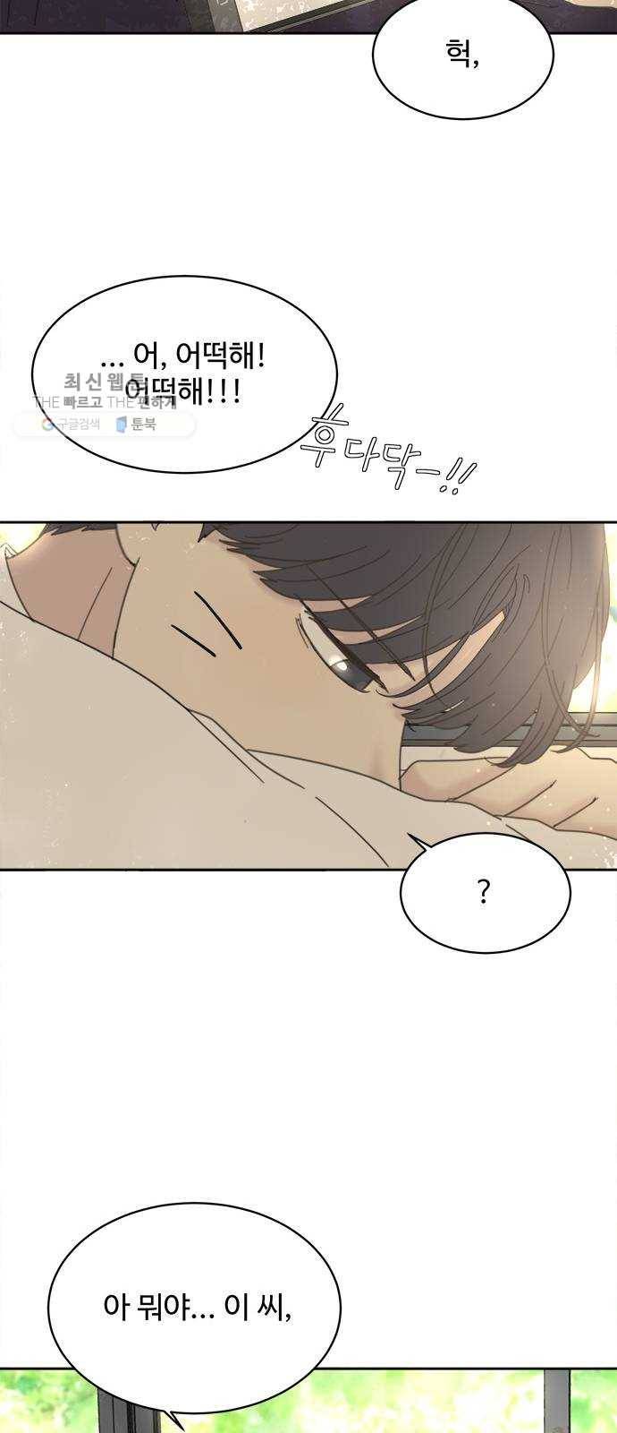 커피도둑 외전 1 22