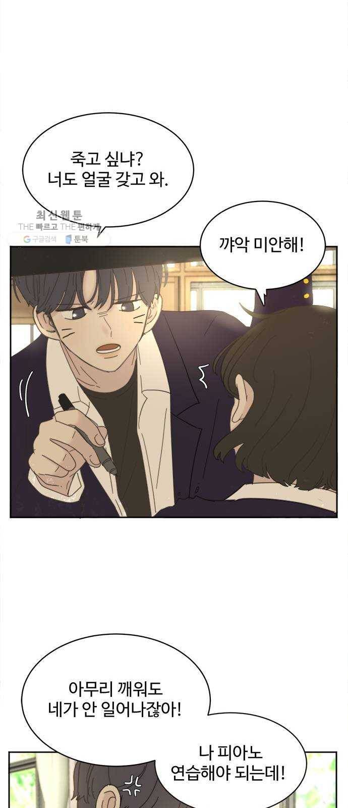 커피도둑 외전 1 26