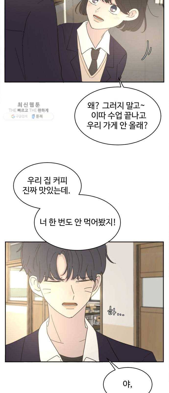 커피도둑 외전 1 31