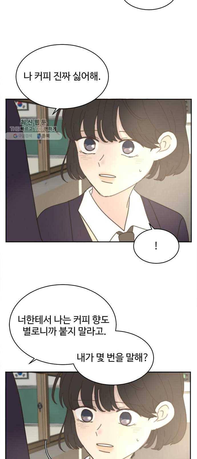 커피도둑 외전 1 32