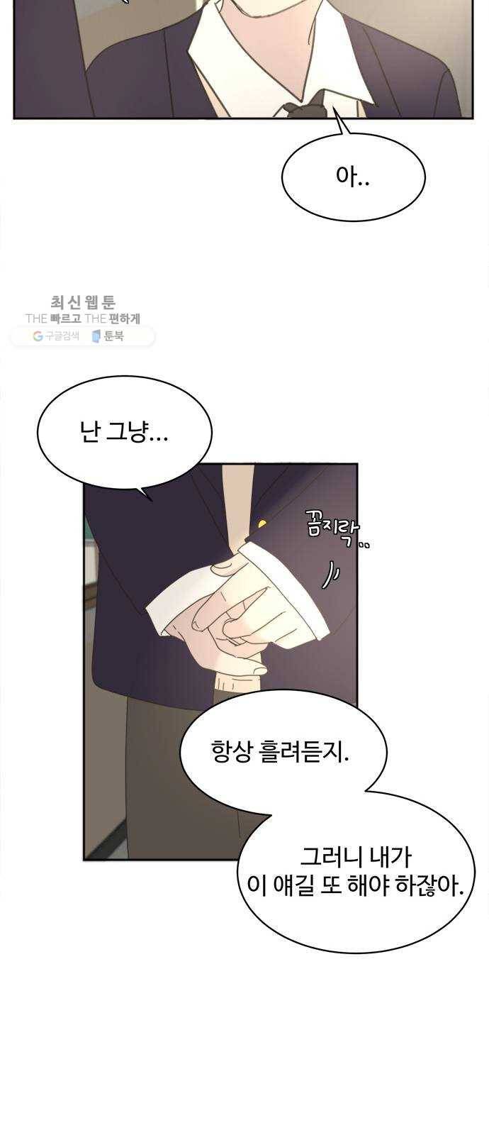 커피도둑 외전 1 33