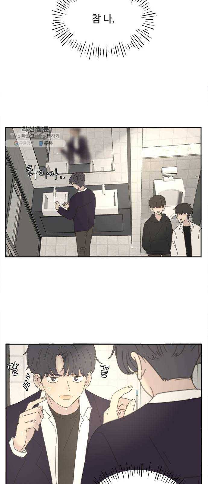 커피도둑 외전 1 39