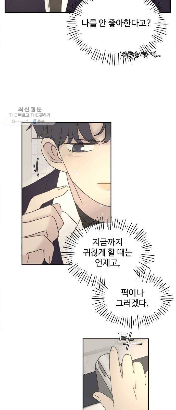 커피도둑 외전 1 40