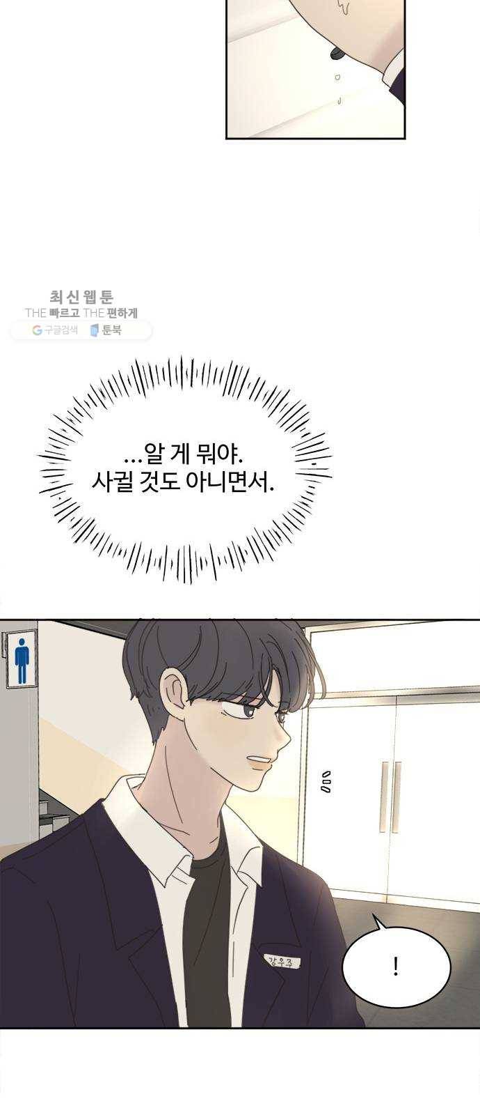 커피도둑 외전 1 41