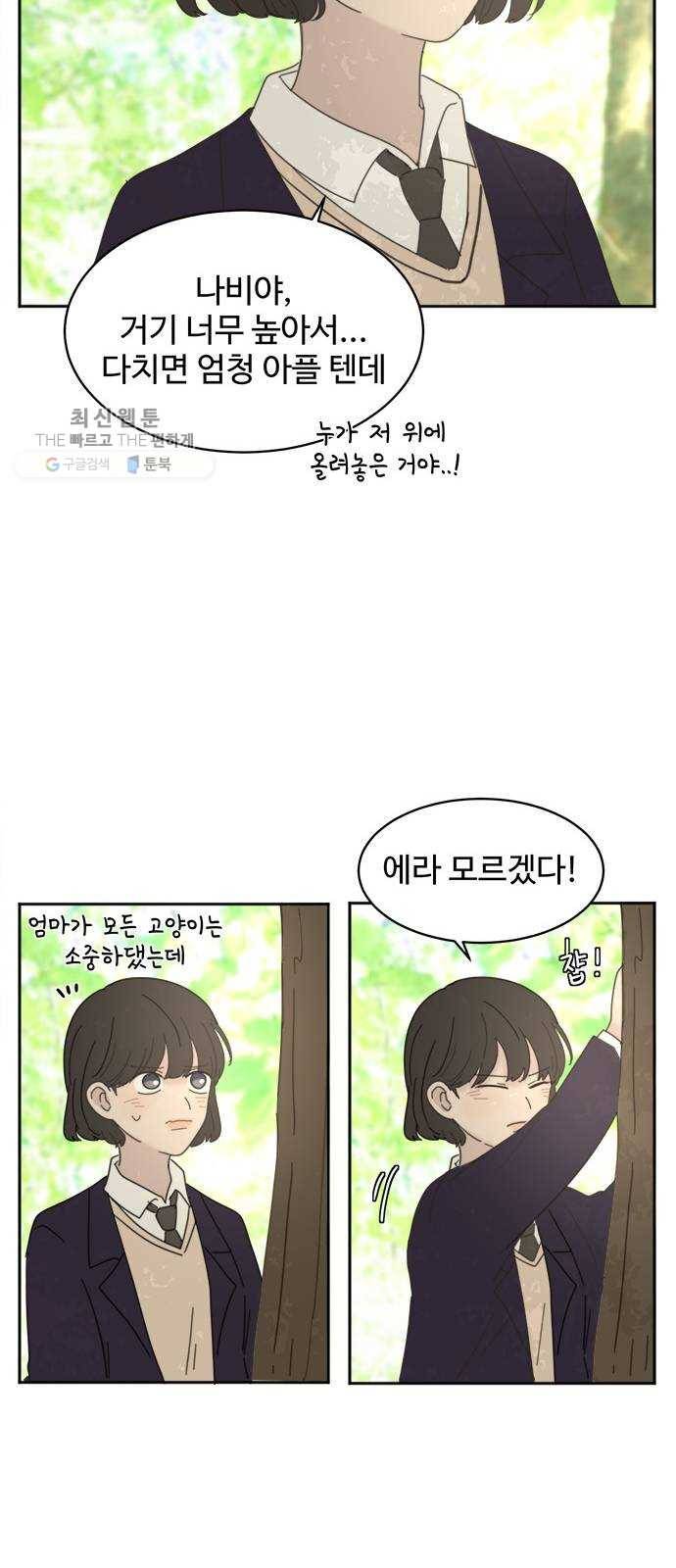 커피도둑 외전 1 44
