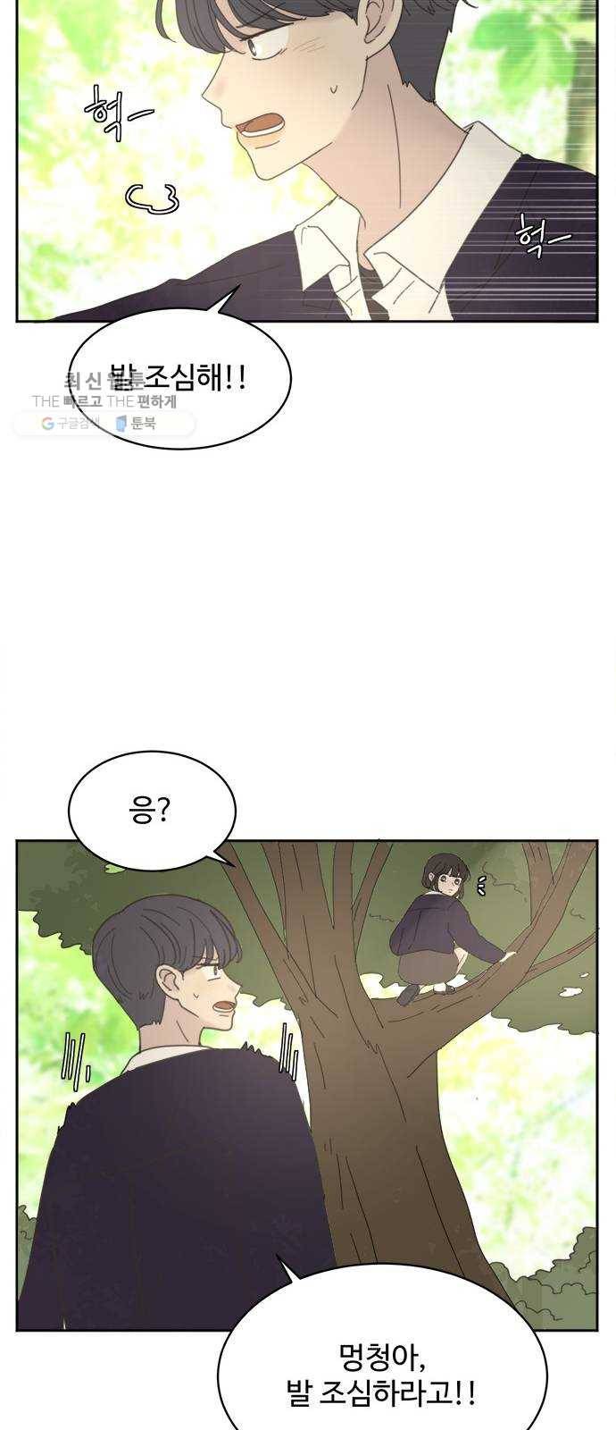 커피도둑 외전 1 46