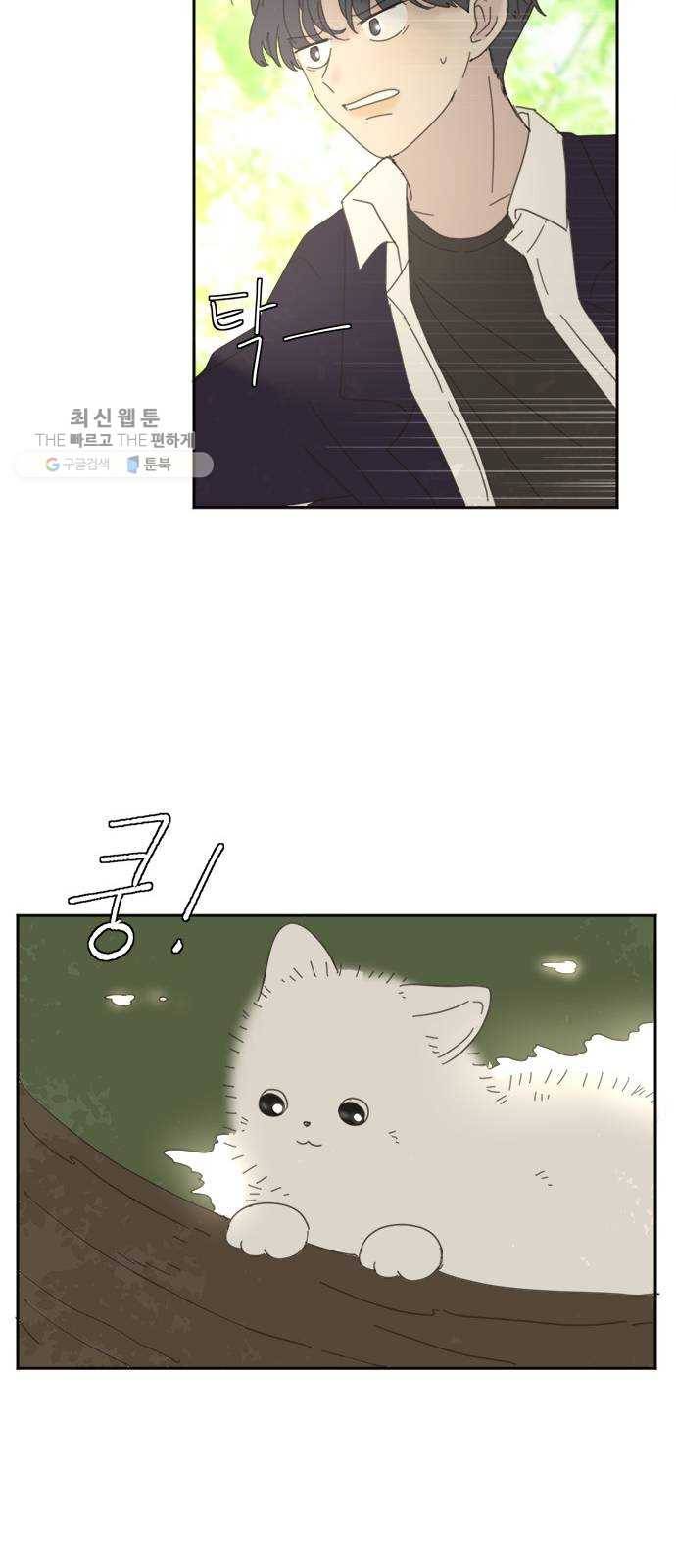 커피도둑 외전 1 48