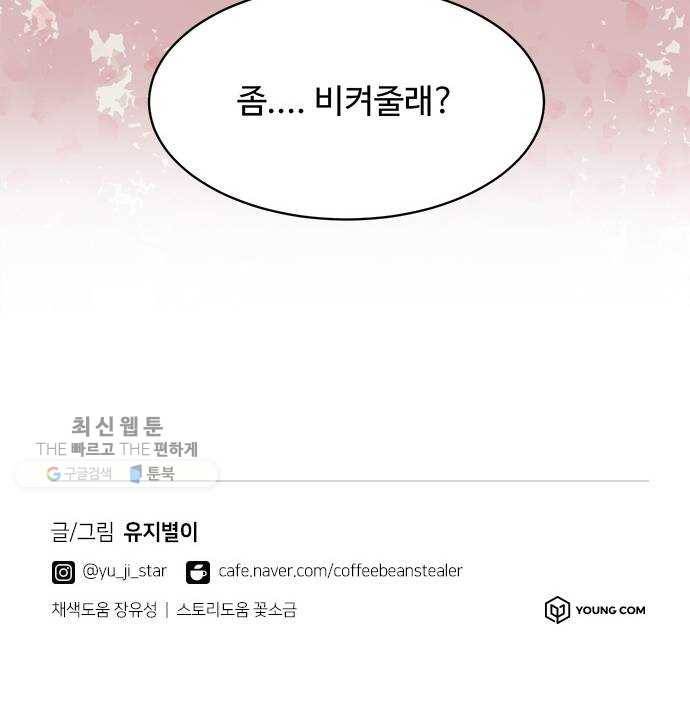 커피도둑 외전 1 52