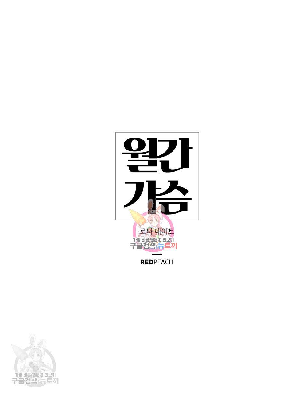 월간 가슴 로터 데이트 2화 1