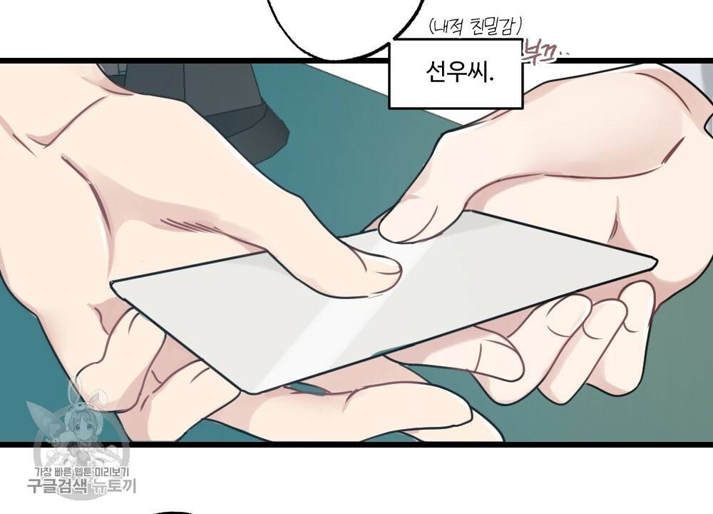 월간 가슴 로터 데이트 2화 18