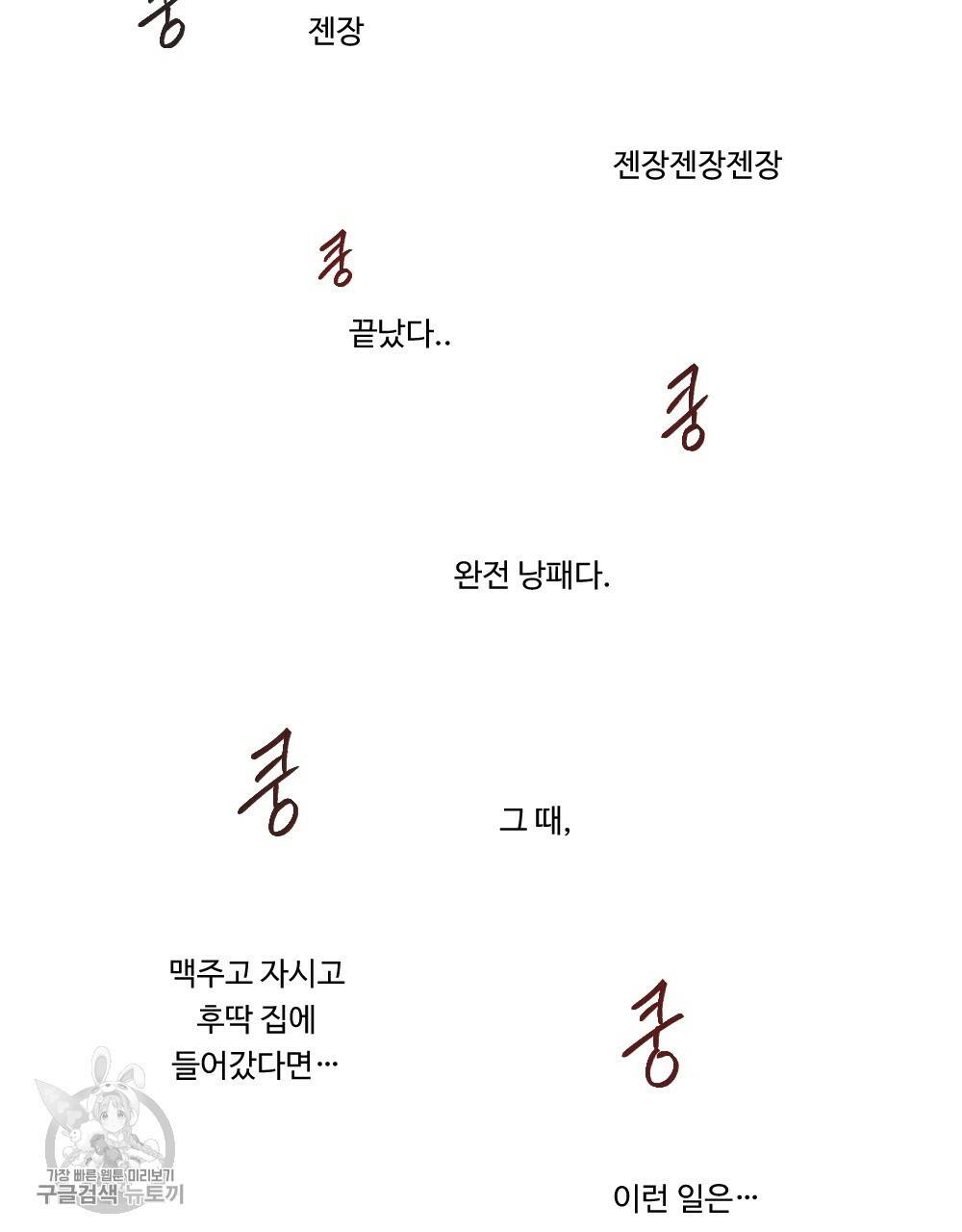 월간 가슴 로터 데이트 2화 67